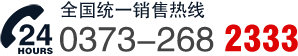 銷售熱線