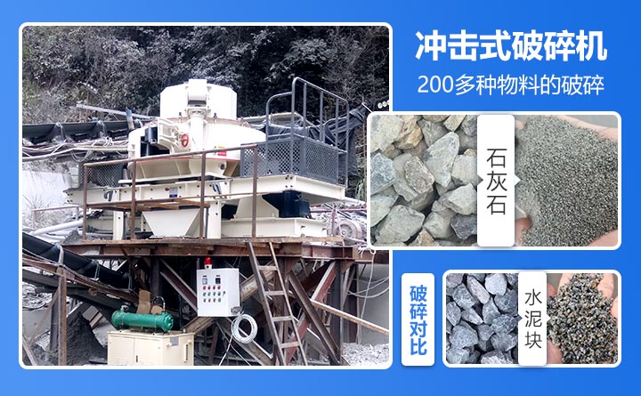 沖擊式破碎機(jī)