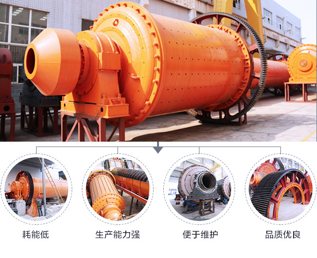 鋼渣球磨機(jī)優(yōu)勢(shì)突出