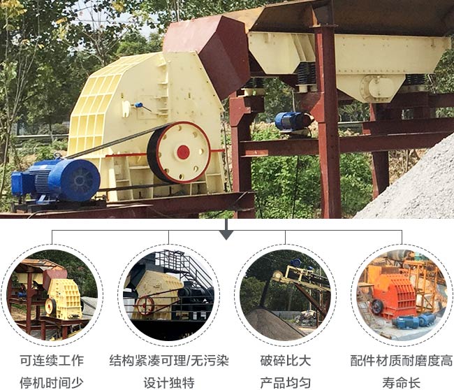 硅藻土錘式破碎機(jī)性能特點(diǎn)