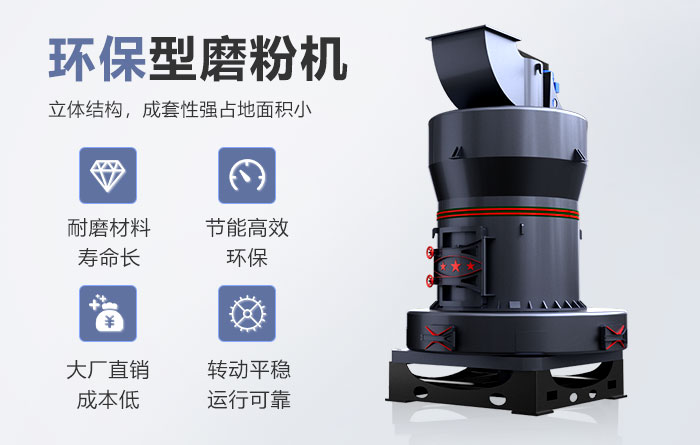 環(huán)保型磨粉機