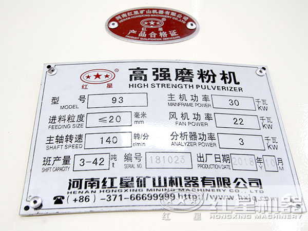 紅星大型磨粉機(jī)設(shè)備產(chǎn)品質(zhì)量合格證實(shí)拍