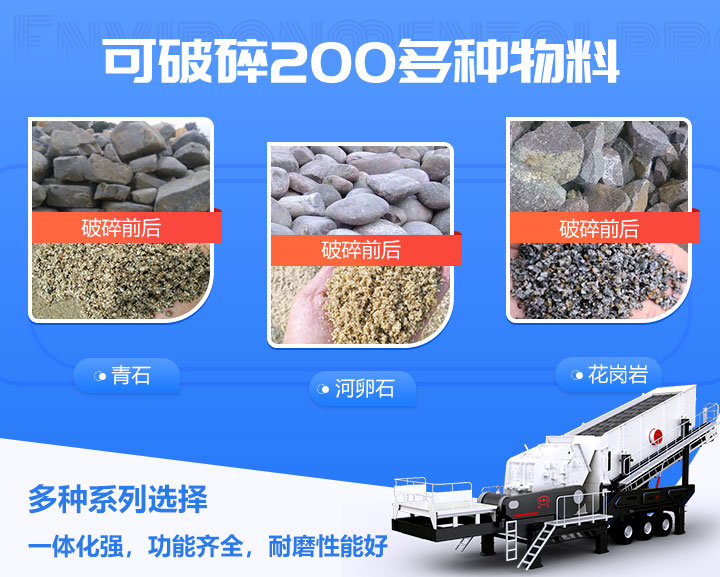 移動式破碎機(jī)用途廣泛