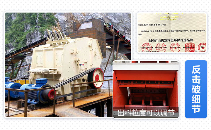 反擊式破碎機細節(jié)性能優(yōu)勢