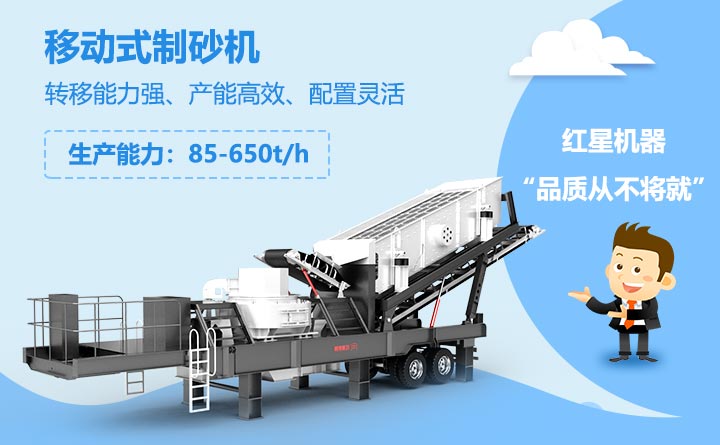 移動(dòng)式制砂機(jī)設(shè)備