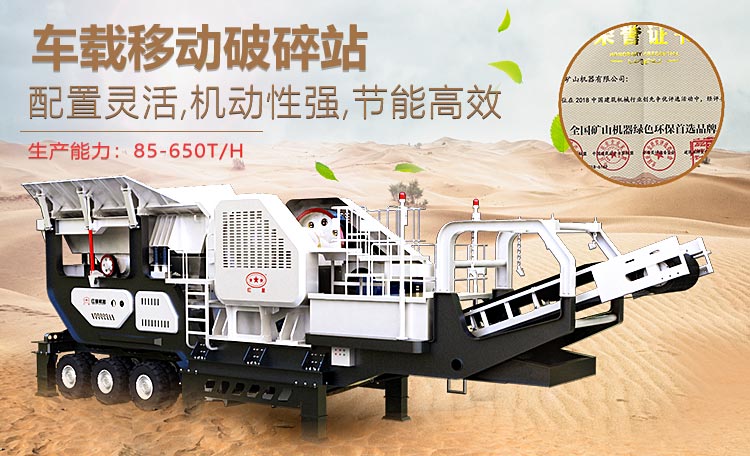 移動(dòng)鄂式破碎機(jī)，隨開(kāi)隨走、智能環(huán)保