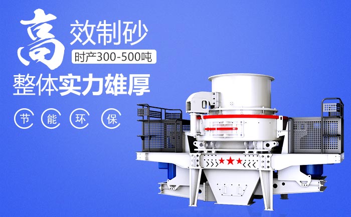 石頭制砂機性能特點