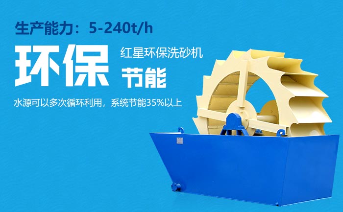 伊利石洗砂機(jī)的性能優(yōu)勢(shì)