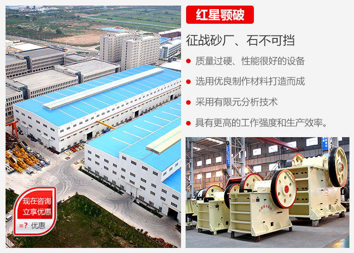 紅星白云母顎式破碎機(jī)性能優(yōu)勢