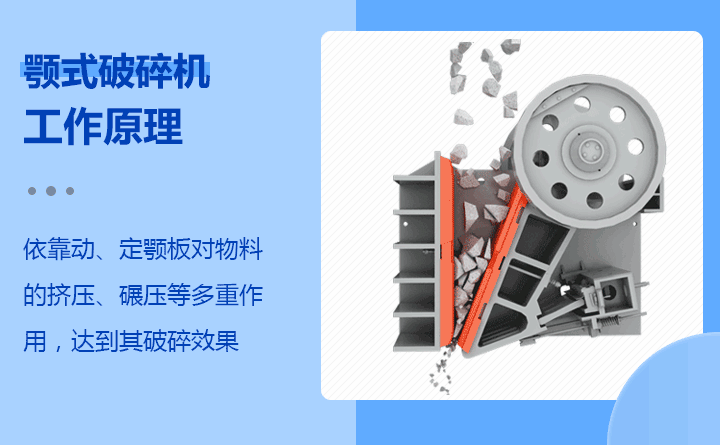 白云母顎式破碎機(jī)工作原理