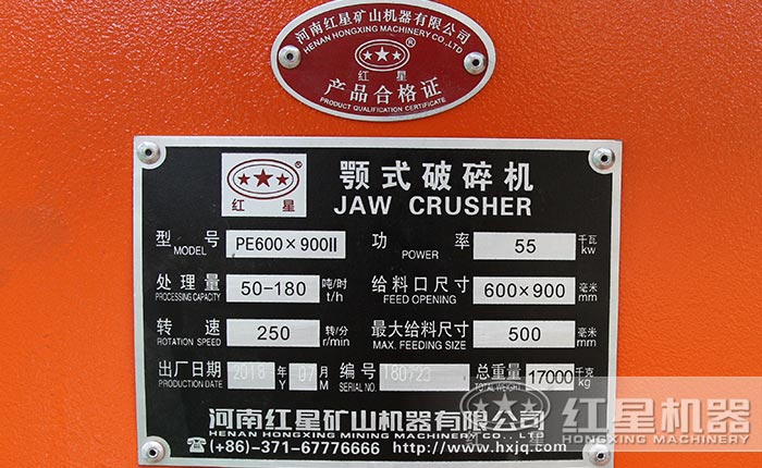 鄂式破石機(jī)設(shè)備質(zhì)量合格證