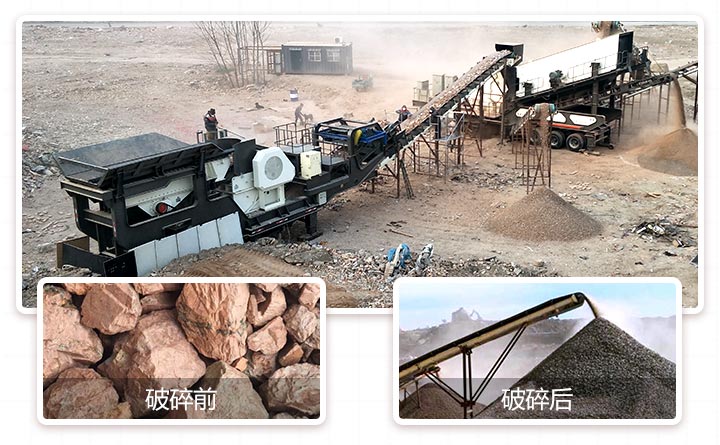 移動式破碎機(jī)作業(yè)現(xiàn)場