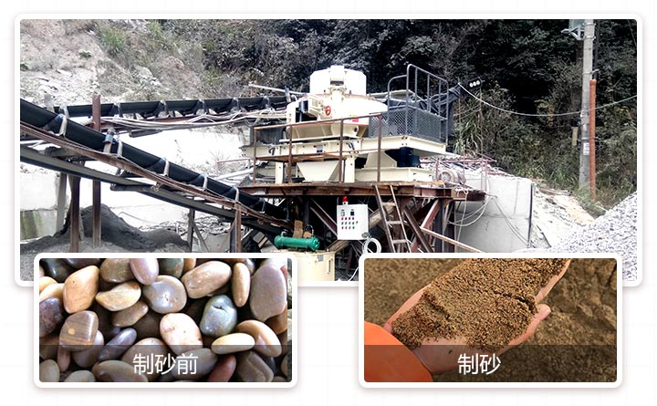 制砂機(jī)現(xiàn)場作業(yè)現(xiàn)場