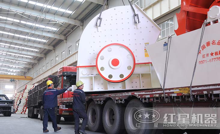 紅星錘式破碎機(jī)裝車發(fā)貨中