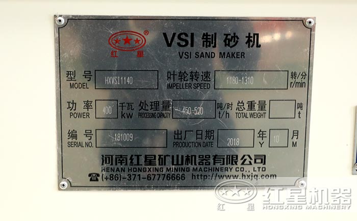 制砂機設(shè)備產(chǎn)品質(zhì)量合格證，紅星品質(zhì)