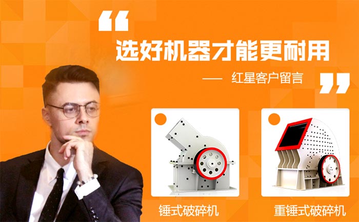 紅星錘破機(jī)更適合您的機(jī)器