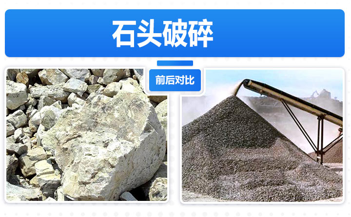 刻石機(jī)破碎石料前后對(duì)比圖