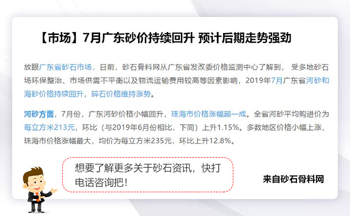 機(jī)制砂價格一路攀升