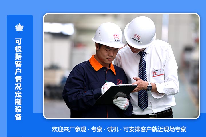 可根據(jù)客戶需求定制設(shè)備，歡迎來廠參觀