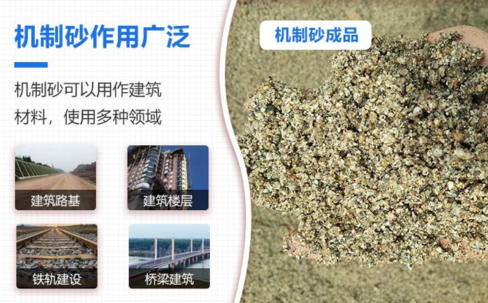 機(jī)制砂生產(chǎn)優(yōu)勢(shì)