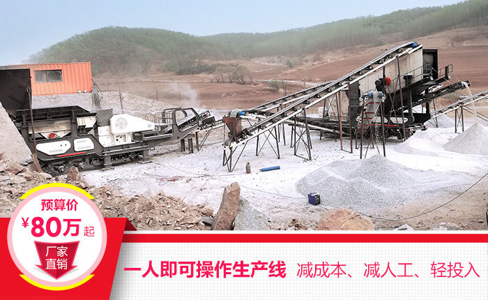 移動(dòng)制砂生產(chǎn)線