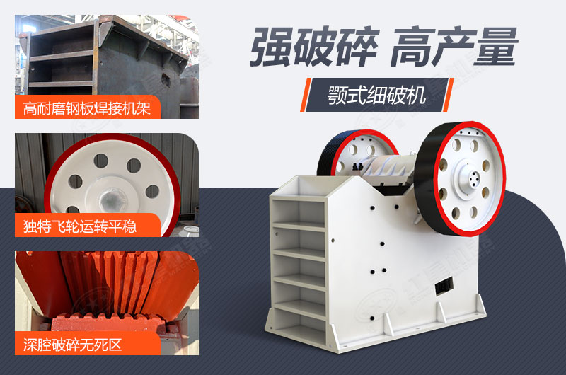 大型顎式破碎機設備優(yōu)勢多