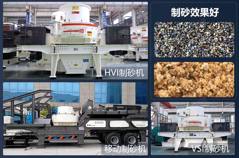 鵝卵石制砂機設(shè)備類型多樣