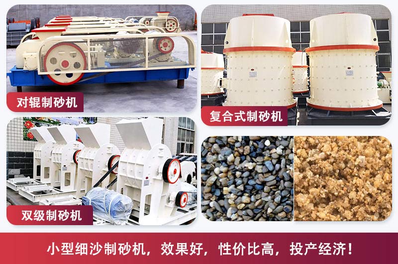 小型細(xì)碎制砂機(jī)